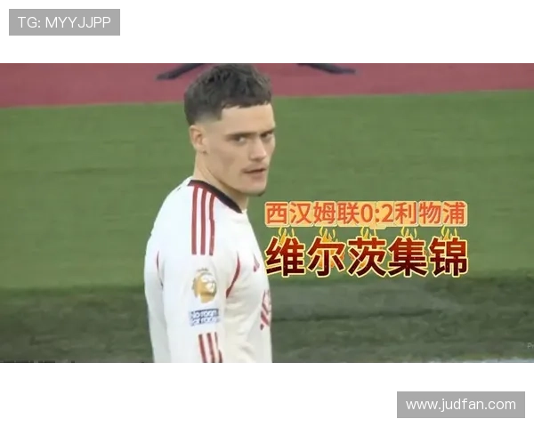 步入正轨的维尔茨近六轮四造球