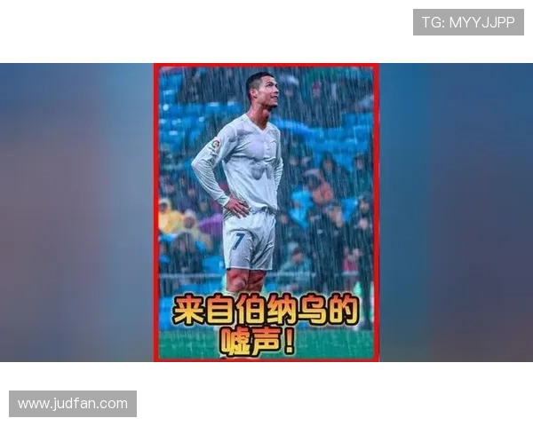 皇马球迷伯纳乌外高唱法西斯歌